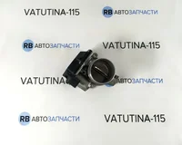 Дроссельная заслонка 3,0TDI