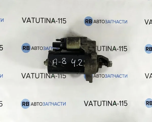 Стартер  4,2 FSI