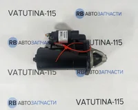 Стартер 5 цил.