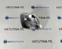 Указатель поворота передн. белый R PY